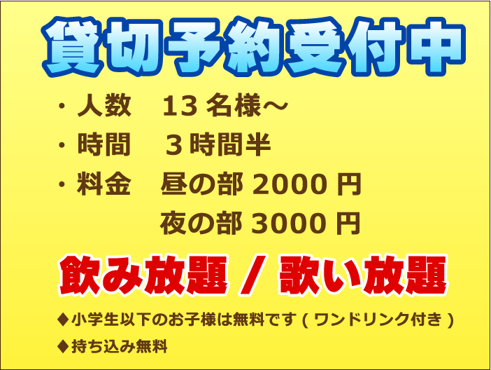 東高円寺で団体様の貸し切り可能なカラオケ